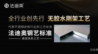 Furniture factory法迪奥Diary:From Trend to Pattern: Fadior Seminar Decoding the Growth Code of High-End Stainless Steel Whole-House Customization
On July 10th, Fadior successfully held a report seminar titled 