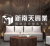 新南天firm SpaceHome Furnitureproduct