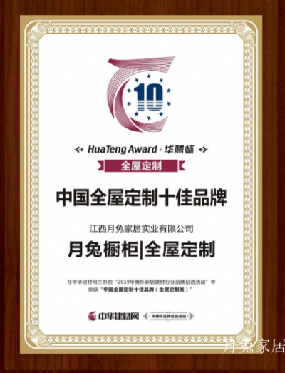 月兔家居Diary-Yuetu Kitchen Cabinets has won the title【图1】