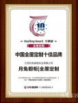 月兔家居Diary-Yuetu Kitchen Cabinets has won【图1】