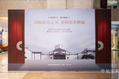 华旭家具Diary-The grand opening ceremony of the Suzhou【图1】