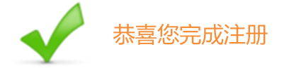 成功提示